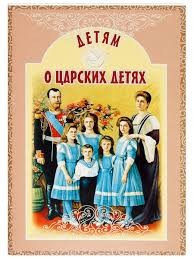 detjam-o-carskih-detiyah detjam-o-carskih-detiyah