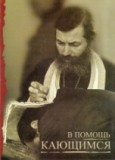 v-pomosch-kajuschimsja