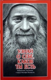 iosif-isihast iosif-isihast