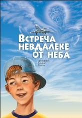 _Встреча_2016_м