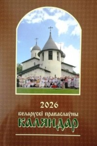 2026bel-kalendar