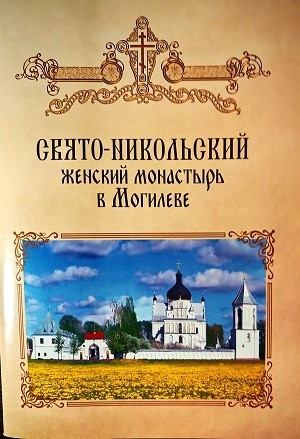 sviato-nikoiski sviato-nikoiski