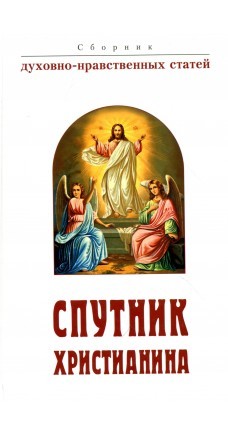 sputnik-hristianinab sputnik-hristianinab