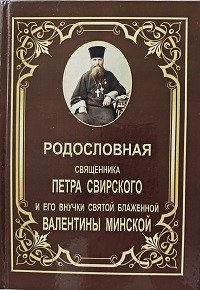 svirskij