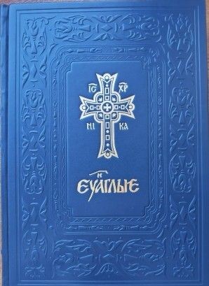 minskoje-evangelie minskoje-evangelie