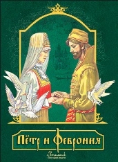 _и_Феврония_m