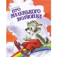 Harchenko_Pro_volchonka Harchenko_Pro_volchonka