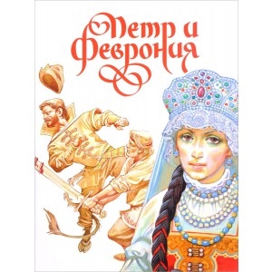 petrifevroniya2016