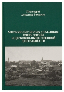 thumbromanchukiosif-semashko-2015