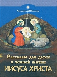 thumbbahmetjeva-rasskazy-o-hriste