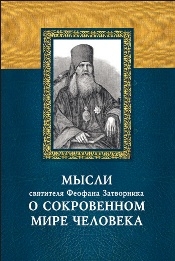 thumbfeofanzatvornikmysli-o-sokrovennom2014m