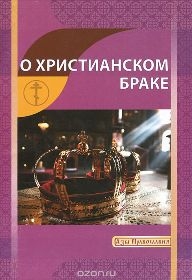 o-hristianskom-brake