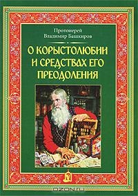 bashkirovkorystolubie1 bashkirovkorystolubie1