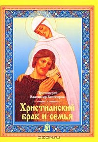 bashkirovchristianskijbrak1