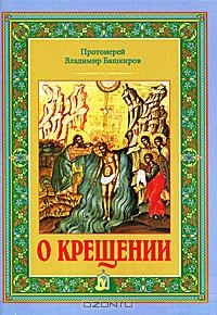 bashkirovkrecshcenie1
