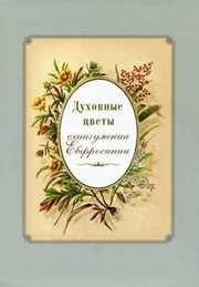duchovnye-cvetym