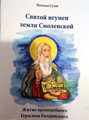 suhajagerasim-boldinskij