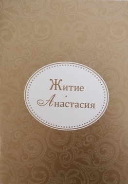 zitieanastasija