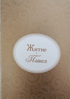 zitiepavel