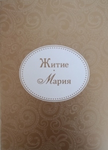 zitiemarija