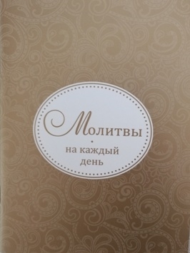 molitvy-na-kazdyj-den molitvy-na-kazdyj-den
