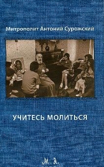 antonij-surozskijutchites-molitsia2011