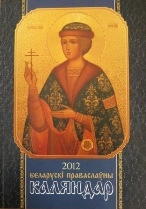 belaruskikalendar2012