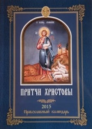 pritchi-hristovykalendar2015 pritchi-hristovykalendar2015