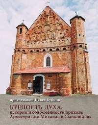 bubnov-krepost-duha bubnov-krepost-duha