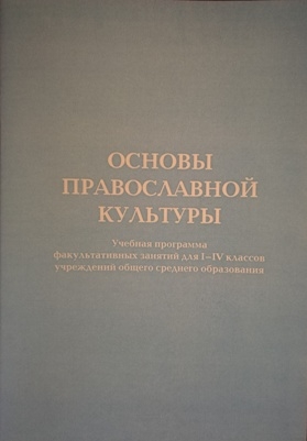 osnovy-pravoslavnoj-kultury osnovy-pravoslavnoj-kultury