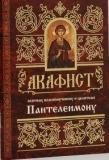 akafistpanteleimonu