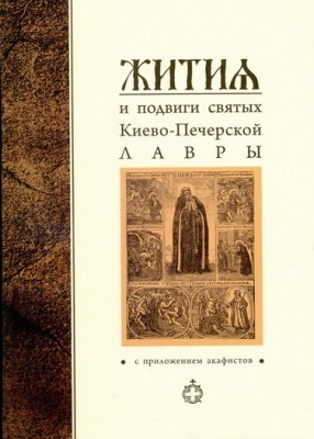 zitijakiev-pecherskie-286x400