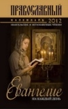 pk2012evangelienakazdyjden1