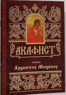 akafistarhangelumihailu2