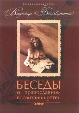 vladimirbogojavlpravosldetej
