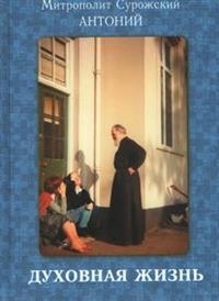 antonij-surozskijduhovnaja-zisn