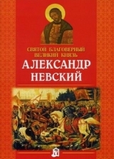 aleksandr-nevskij aleksandr-nevskij