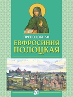 evfrosiniapolockajaibe2011