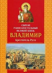 vladimirsviatoj