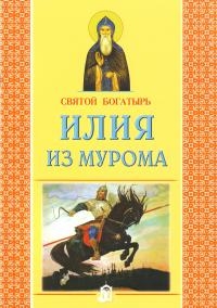 iliamuromec