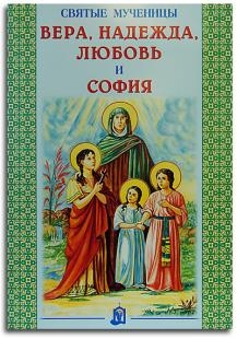vera-nadezda-lubov-1 vera-nadezda-lubov-1