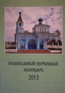 pravoslavnyj-kalendr2013
