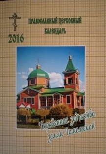 pravoslavnyj-kalendr2016m