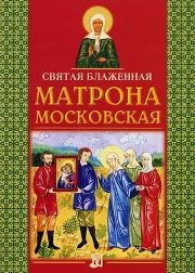 matronamoskovskajan