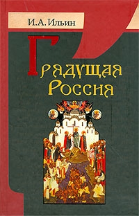 il-ingriaduschaja-rossija il-ingriaduschaja-rossija