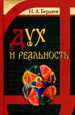 berdjaevduhirealnost berdjaevduhirealnost