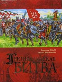 grundvalskaja-bitva