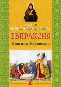 evpraksia