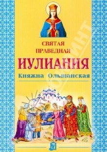 iulianija-ol-shanskaja iulianija-ol-shanskaja