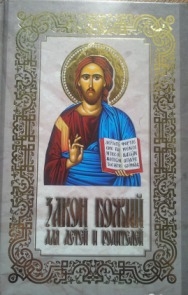 zakon-bozij2010400